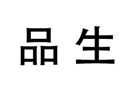 ��ɽ��Ʒ���Q(m��o)�����޹�˾