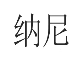 �������y���V�ݣ����޹�˾