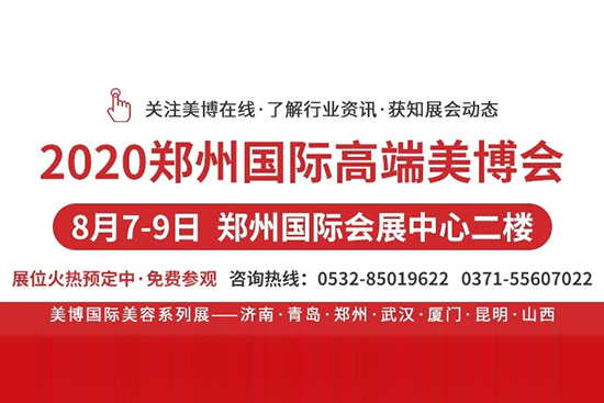鄭州美業(yè)博覽會 鄭州美業(yè)博覽會