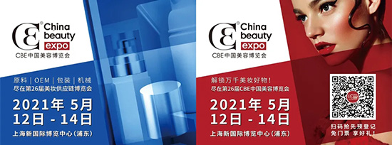 第26屆CBE美容博覽會 第26屆CBE美容博覽會