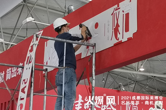 成都美業(yè)博覽會(huì)火熱布展中 成都美業(yè)博覽會(huì)火熱布展中
