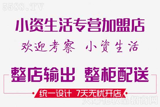 小資生活專營加盟店 小資生活專營加盟店